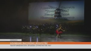 Театр имени И.М. Яушева отметил 90 лет