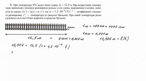 ЕГЭ Профиль. Задача 9 (Тепловое расширение рельса) — ПОДРОБНЫЙ РАЗБОР