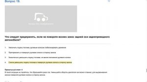ПДД Билет 28 . Вопрос 19  прохождение  с ответами