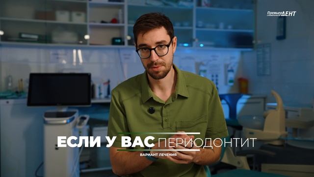 Пульпит или Периодонтит смотреть онлайн