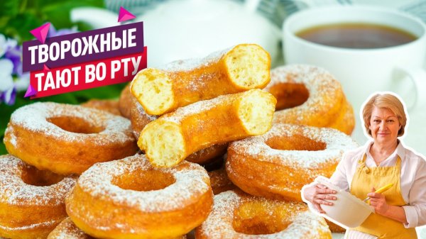 Идеальные! Хрустящие снаружи и воздушные внутри Творожные пончики