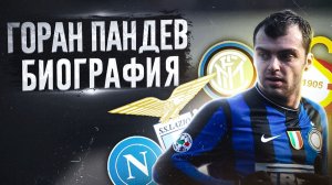 ГОРАН ПАНДЕВ и ЕГО БИОГРАФИЯ