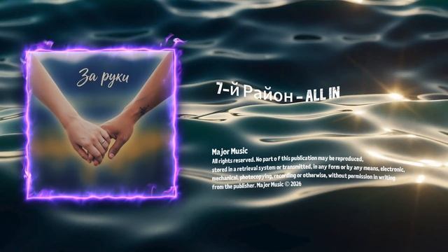 7-й Район — ALL IN, фоновая музыка электро(The background music is electronic)