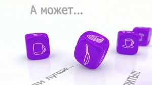 Посуда Центр. Кубики