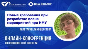 Новые требования при разработке плана мероприятий при НМУ