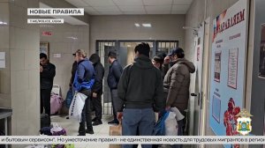 Изменения в законе для трудовых мигрантов