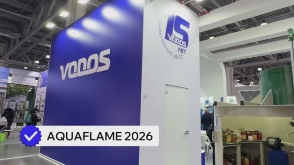 Стенд VODOS на выставке Aquaflame 2026