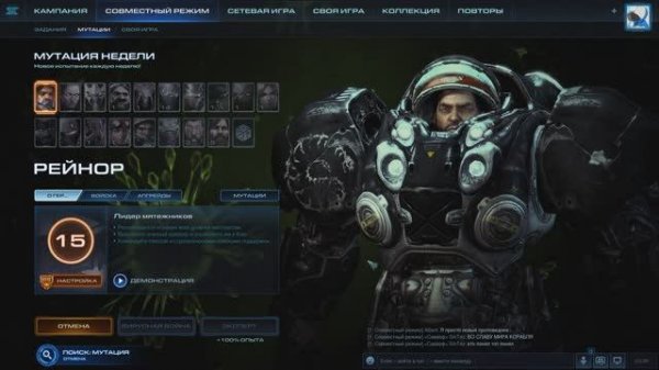 Star craft 2 мутация 16.02.26