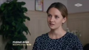 Родные души