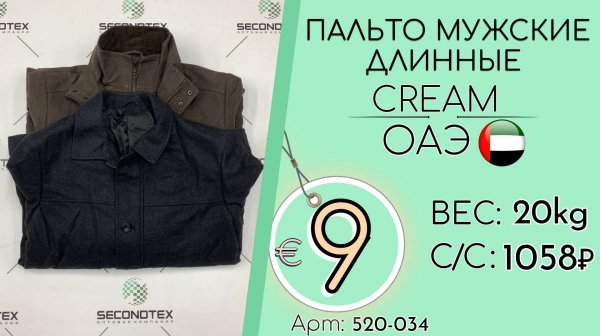 520-034 #3308 Пальто мужские длинные Крем+Экстра Осень-зима ОАЭ