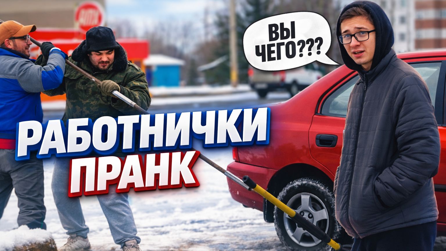 Мы притворились САМЫМИ странными работниками шиномонтажа 😂 Владельцы авто были в ШОКЕ! | ПРАНК смотреть онлайн