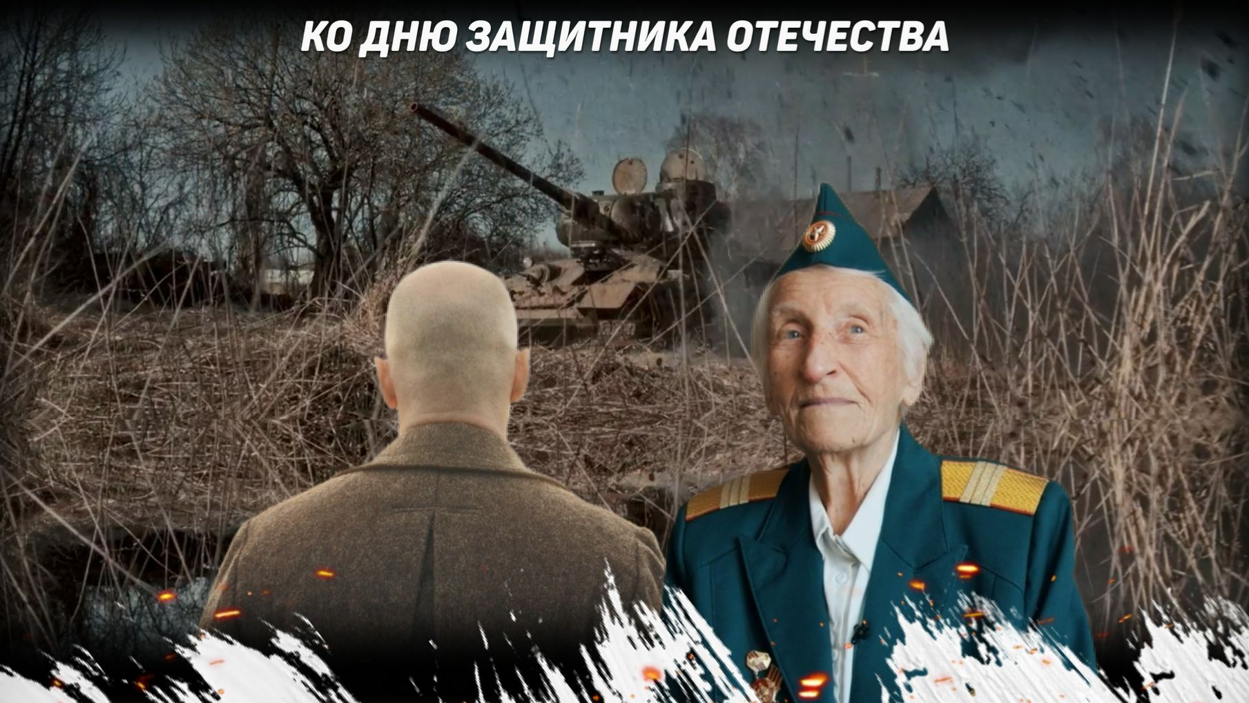 Всероссийский показ ко Дню защитника Отечества