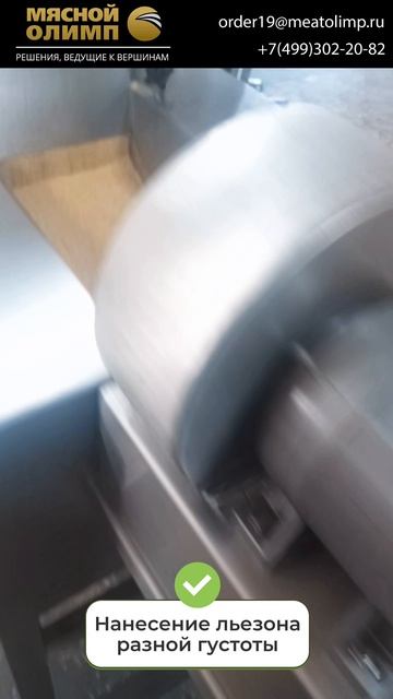 Запуск линии льезонирования и панировки. Для заказа обращайтесь в «Мясной Олимп»: +7(499)302-21-43