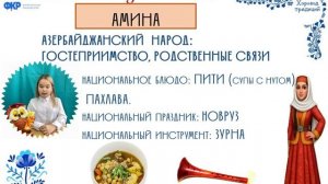 1этап "Дружба народов", команда "Ребята из Пятой"