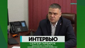 Интервью - Сергей Гарбарук