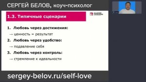 1.1. Любовь и принятие себя 2.0. Занятие №1 Сергей Белов