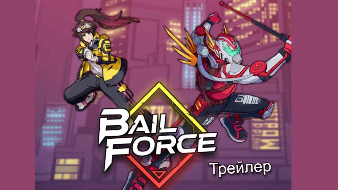 Bali Force Cyberpunk Bounty Hunters трейлер