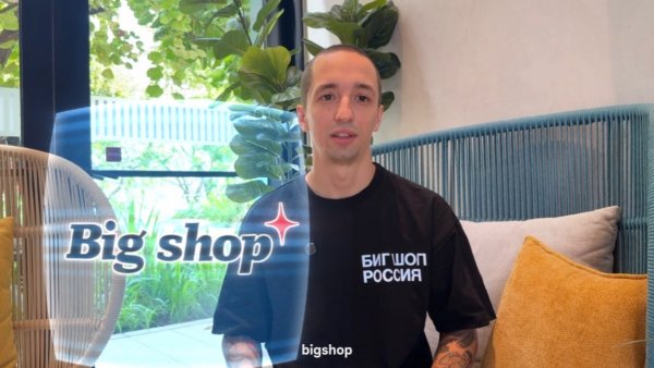 Big Shop для клиентов