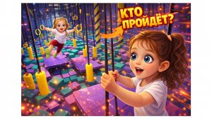 КТО ПРОЙДЁТ ЭТУ ПОЛОСУ? 😱