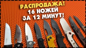 Какой Складной Нож Лучше Выбрать На Каждый День ВЫБИРАЙ! РАСПРОДАЖА!