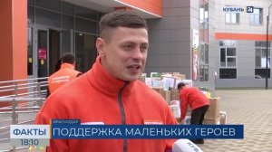 «Коробочку храбрости» передали пациентам детской краевой больницы в Краснодаре