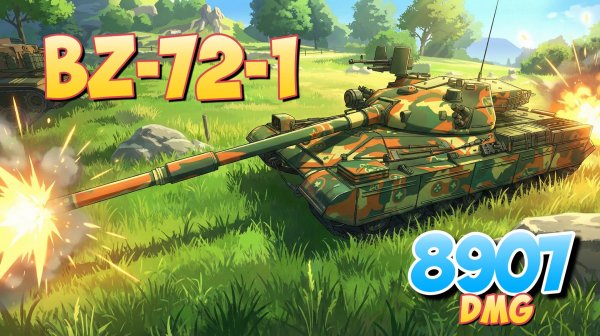 BZ-72-1 - 4 Фрагов 8.9K Урона • Мир Танков