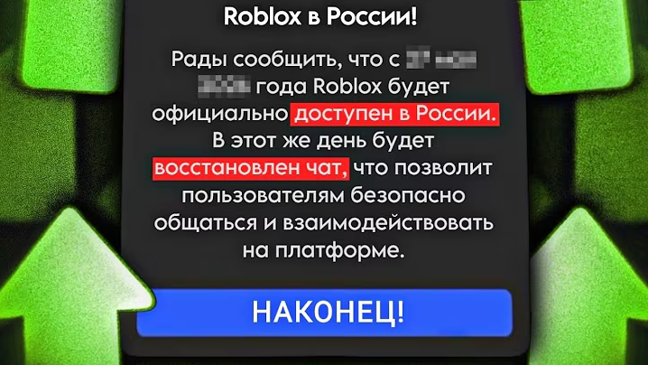 Роблокс Разблокировали? смотреть онлайн