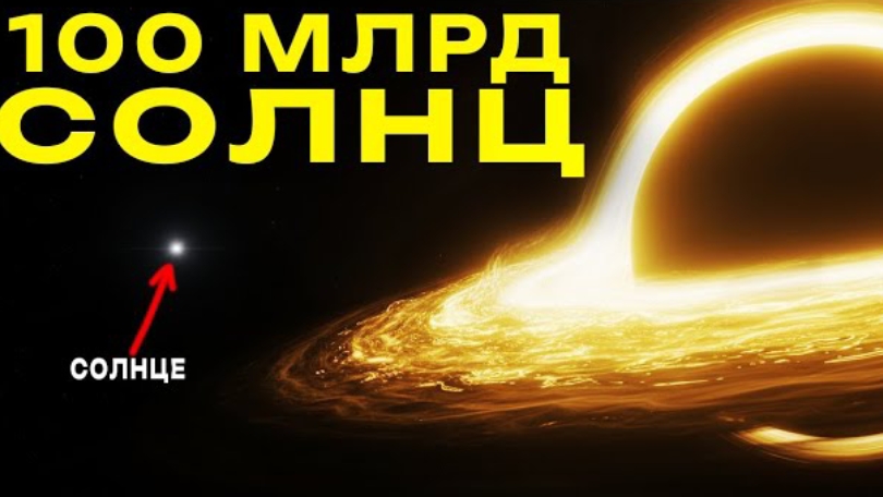 Этого космического Монстра НЕ ДОЛЖНО существовать — и вот почему смотреть онлайн