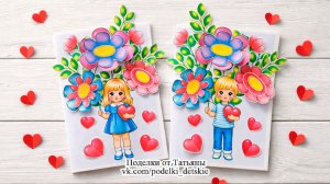 Открытка на 8 марта, День матери, День рождения своими руками