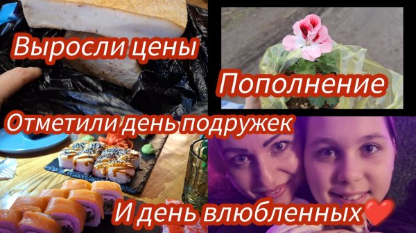 Отметили ДЕНЬ ПОДРУЖЕК 😊И ДЕНЬ ВЛЮБЛЁННЫХ ❤️ #семьяизмариуполя