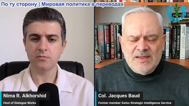 Нима Альхоршид - Полковник Жак Бод: Иран идет ва-банк — это может стать самой большой ошибкой ЕС смотреть онлайн