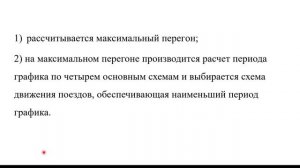 График движения поездов (курсовая работа) часть 3.