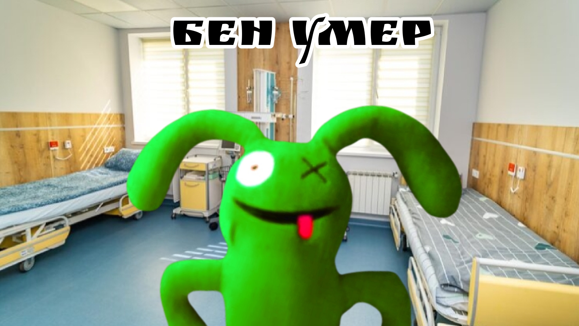 Бен умер кто теперь встанет на защиту канала смотреть онлайн