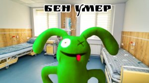 Бен умер кто теперь встанет на защиту канала