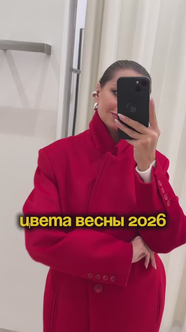 Цвета и сочетание 2026