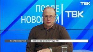 Новые правила снижения выбросов в периоды НМУ в крае / «После новостей»