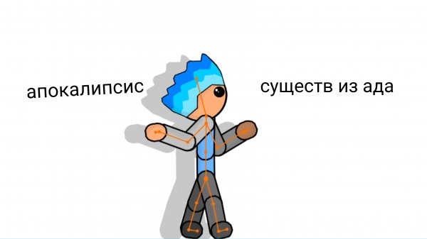 (дополнение ) демоны против людей