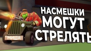 TF2: Война Насмешками! • Новый Режим!