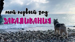 ЗАКАЛЯЙСЯ, ЕСЛИ ХОЧЕШЬ БЫТЬ ЗДОРОВ! Обливание холодной водой и контрастный душ укрепят иммунитет.