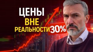 Цены вышли из-под контроля. Что происходит с рынком недвижимости?