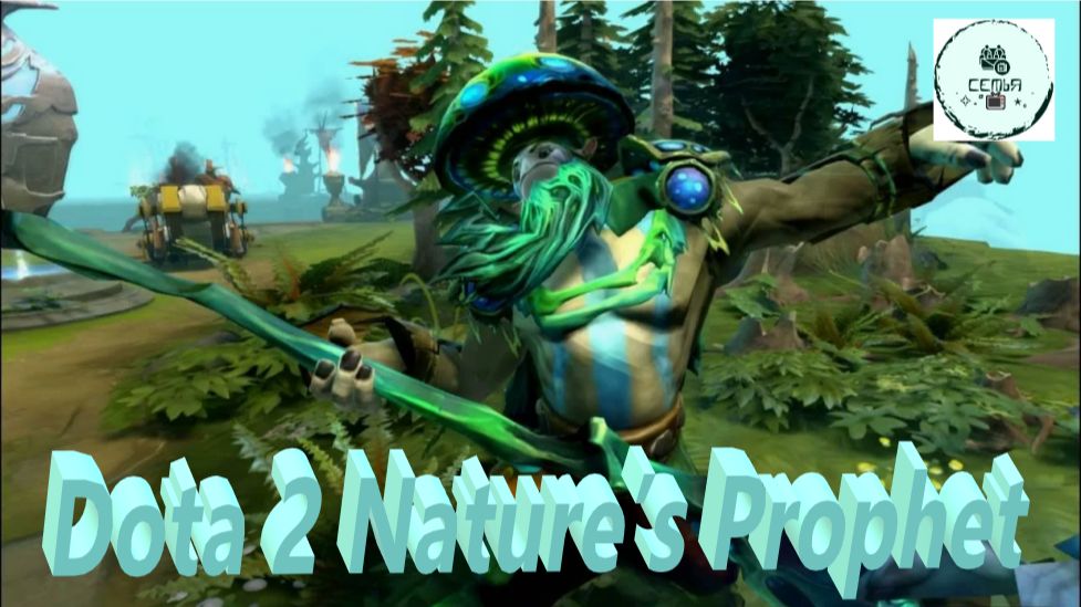 СТРИМ ГАЙД Dota 2 Дота 2 Nature’s Prophet Пророк Природы Рейтинг Прямой Эфир 2 смотреть онлайн