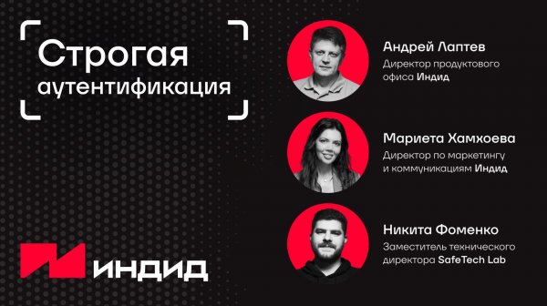 Защита айдентити. Строгая аутентификация