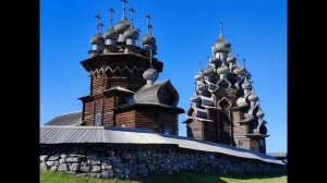 День третий, Кижи