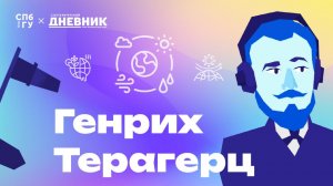 Как на нас влияют изменения климата?