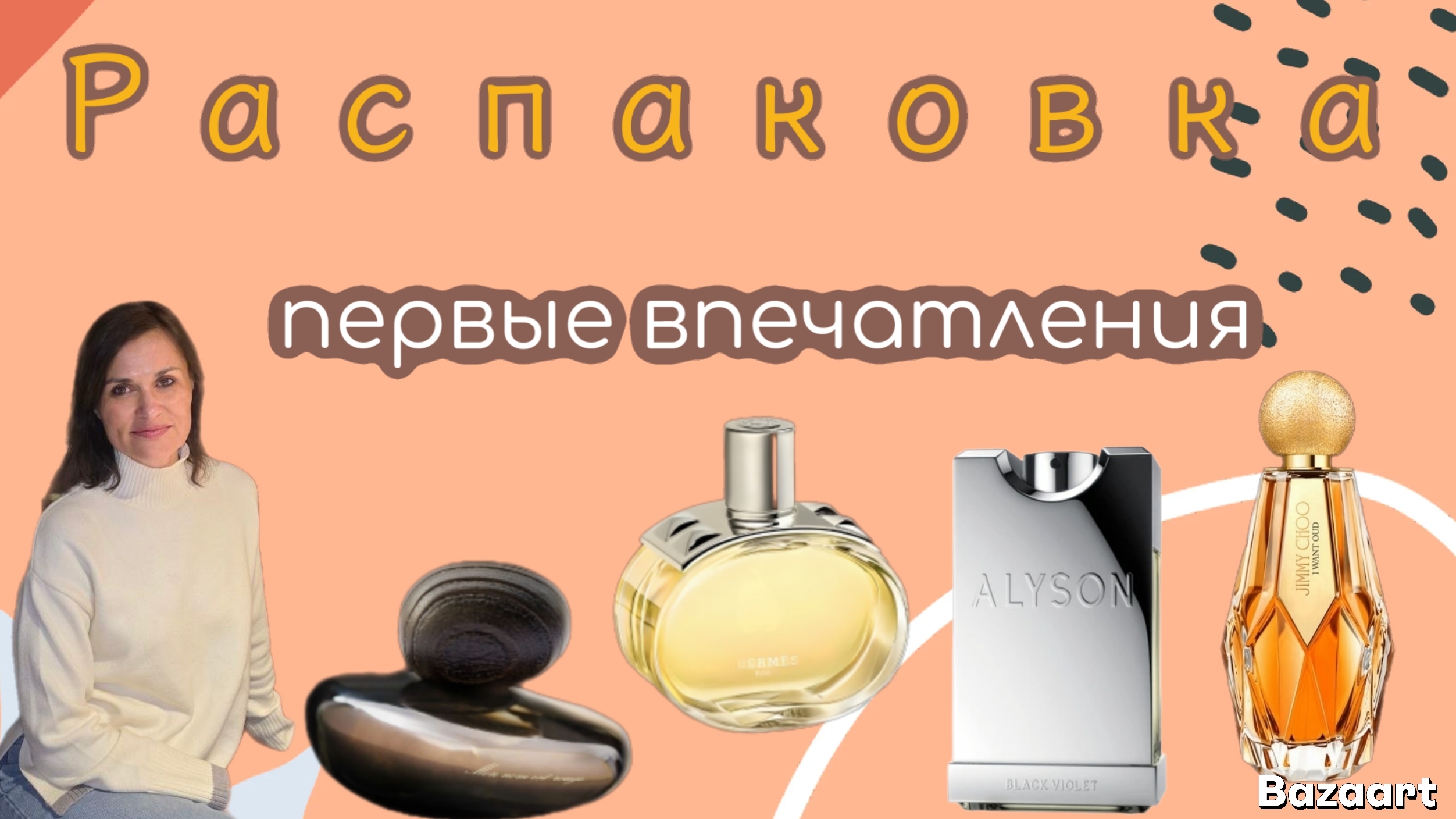 Распаковка ароматов.Первые впечатления.  Затесты в слепую..