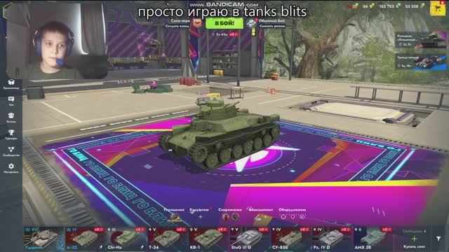 просто так играю Tanks Blits