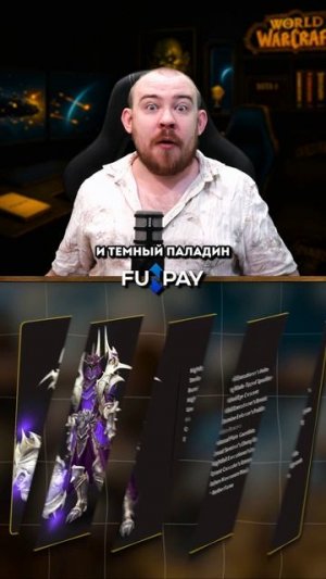 ВОИН ПОТРОШИТЕЛЬ РОГА ПУСТОТЫ И ТЕМНЫЙ ПАЛ ТОП ТРАНСМОГ MIDNIGHT НОВОСТИ 12.0 WORLD OF WARCRAFT ВОВ!