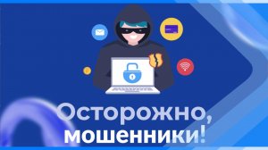 16.02.2026   Местная жительница хотела выиграть «приз от блогера», но перевела мошеннику 50 000 рубл