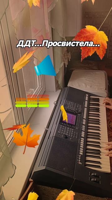 ДДТ..Просвистела ..