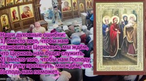 2026.02.15 Сретение Господне и наши духовные ошибки. Храм прп. С.Радонежского. Челябинск